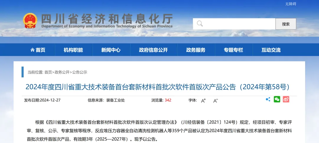 【喜訊】Insight四維定量SPECT/CT榮獲四川省“首臺套”認定！