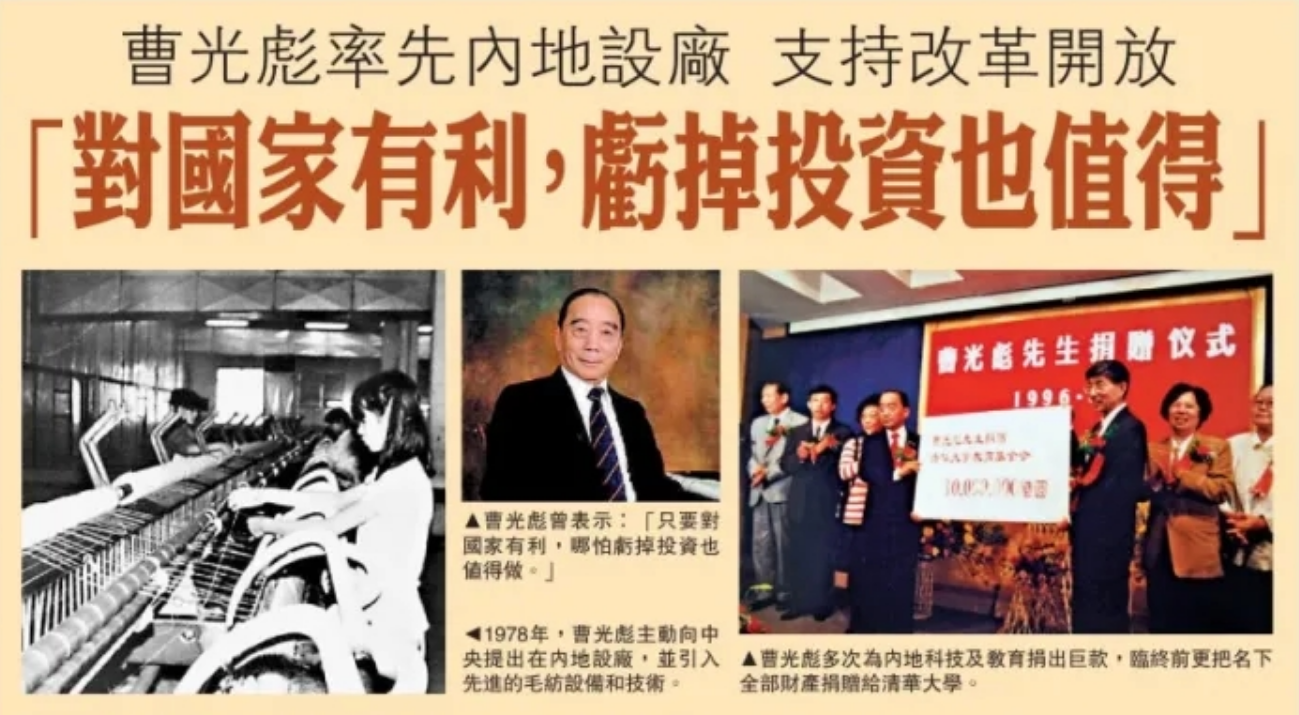 致敬曹光彪先生：商之大者，為國為民